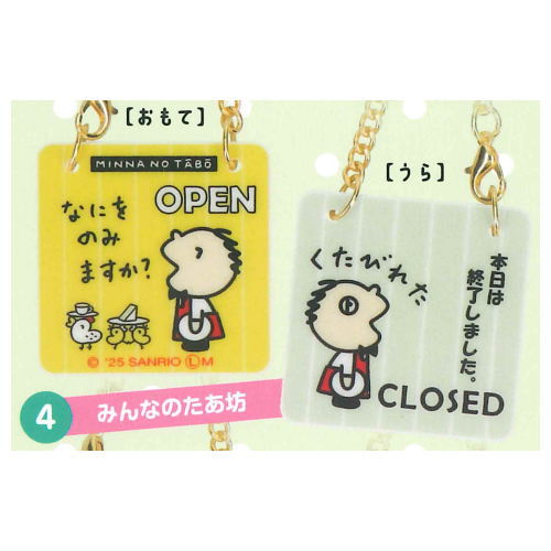 Sanrio Characters Door Plate Style Charm Part2 [4.Minna no Tabo]