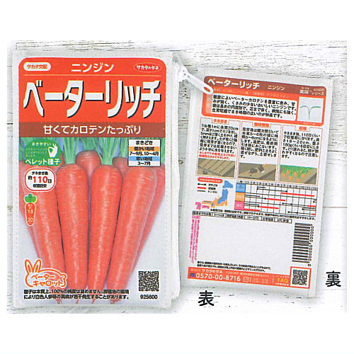 Sakata Seed Pouch Collection [2.Beta Rich]