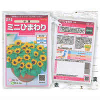Sakata Seed Pouch Collection [3.Mini himawari]