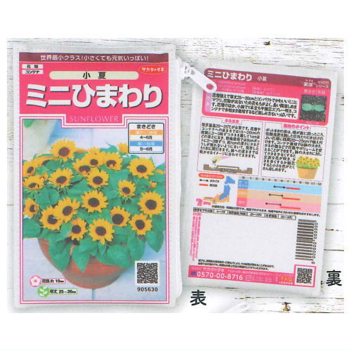Sakata Seed Pouch Collection [3.Mini himawari]