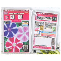 Sakata Seed Pouch Collection [4.Asagao]