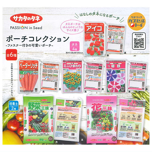 Sakata Seed Pouch Collection [All 6 type set(Full Complete)]