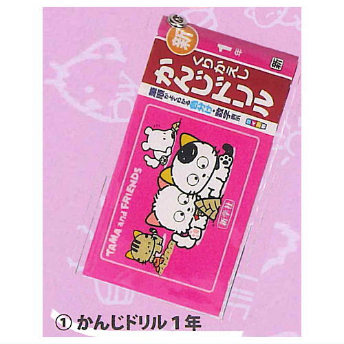 Tama & Friends Mini Keisan & Kanji Drill Keychain Part.2 [1.Kanji Drill 1st grade]