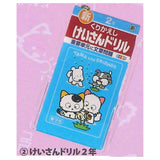 Tama & Friends Mini Keisan & Kanji Drill Keychain Part.2 [2.Keisan Drill 2nd grade]