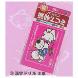 Tama & Friends Mini Keisan & Kanji Drill Keychain Part.2 [3.Kanji Drill 3rd grade]
