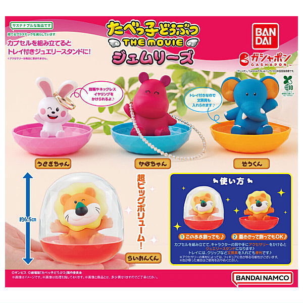 Tabekko Animals THE MOVIE Gemlies [All 4 type set(Full Complete)]