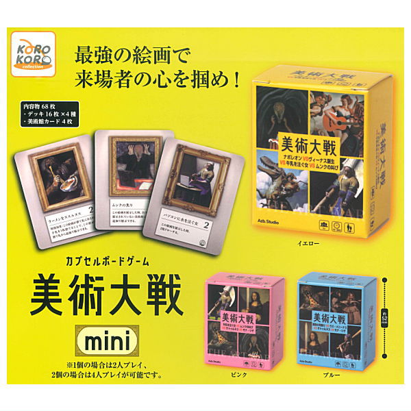 Azb.studio Capsule Board Game Bijutsu Taisen mini [All 3 type set(Full Complete)]