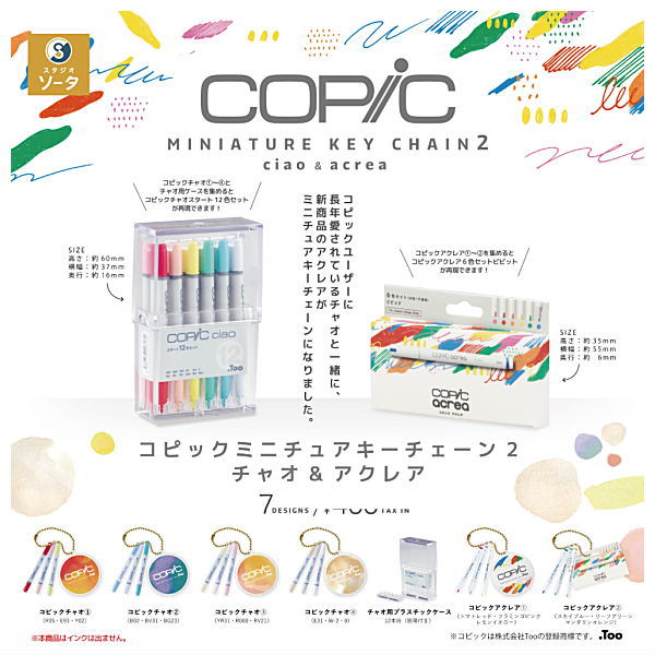 COPiC Miniature Keychain Part.2 Ciao & Acrea [All 7 type set(Full Complete)]