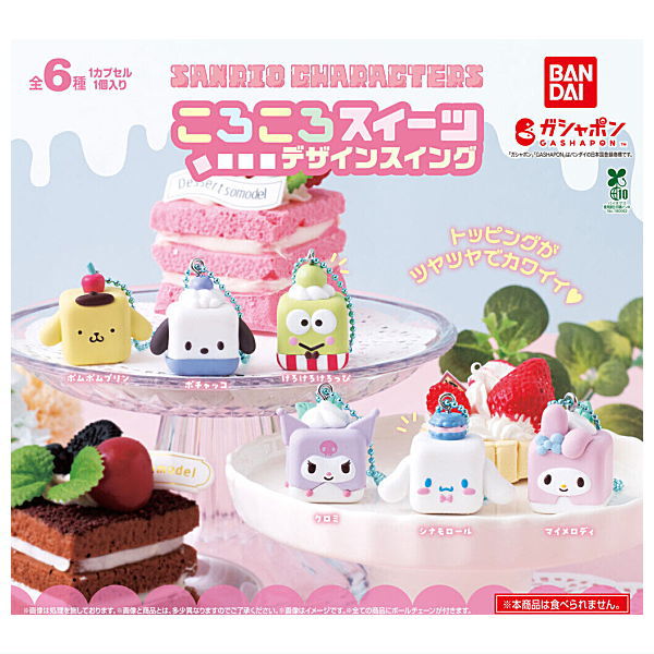 Sanrio Characters Korokoro Sweets Design Swing [All 6 type set(Full Complete)]