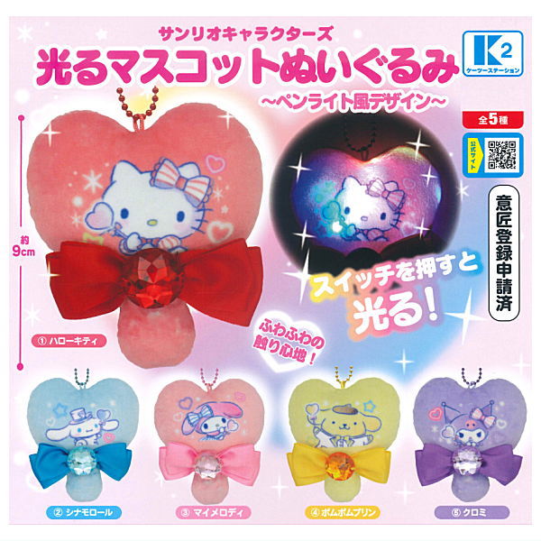 Sanrio Characters Glowing Mascot Plush Penlight Style Design [All 5 type set(Full Complete)]
