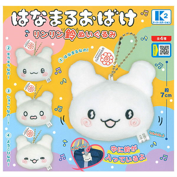 Sanrio Characters Hanamaruobake Ring Ring Bell Plush [All 4 type set(Full Complete)]