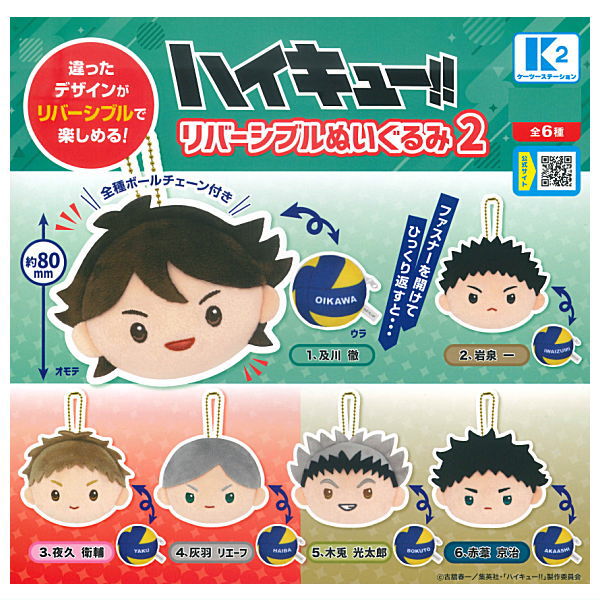 Haikyu!! reversible stuffed toy Part.2  [All 6 type set(Full Complete)]