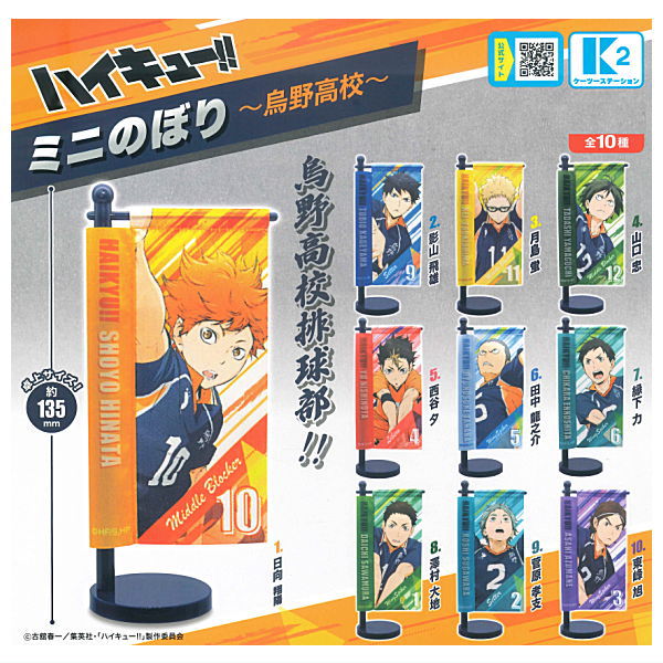 Haikyu!! Mini Nobori Karasuno High School [All 10 type set(Full Complete)]