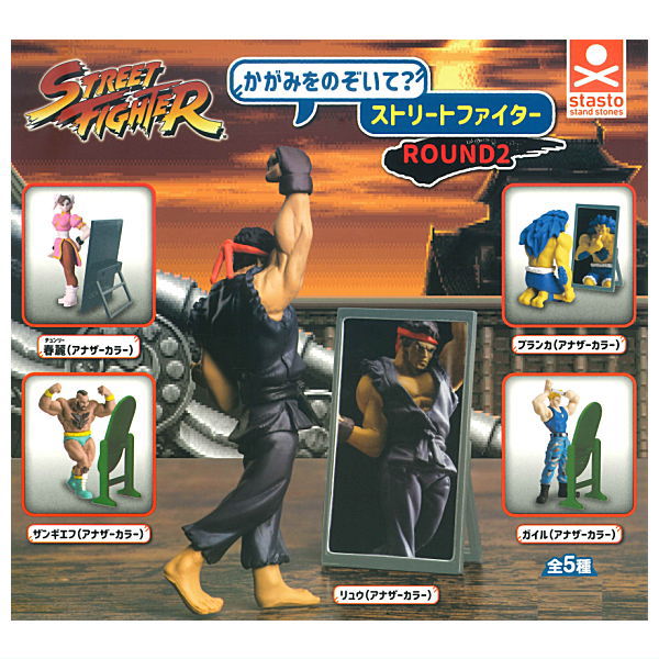 Kagamiwonozoite? Street Fighter ROUND2 [All 5 type set(Full Complete)]