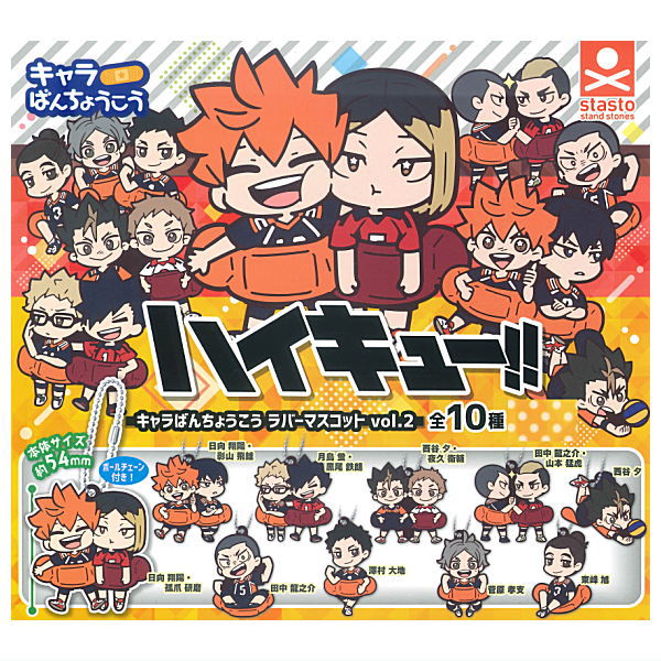 Haikyu!! Charabanchoukou Rubber mascot vol.2 [All 10 type set(Full Complete)]
