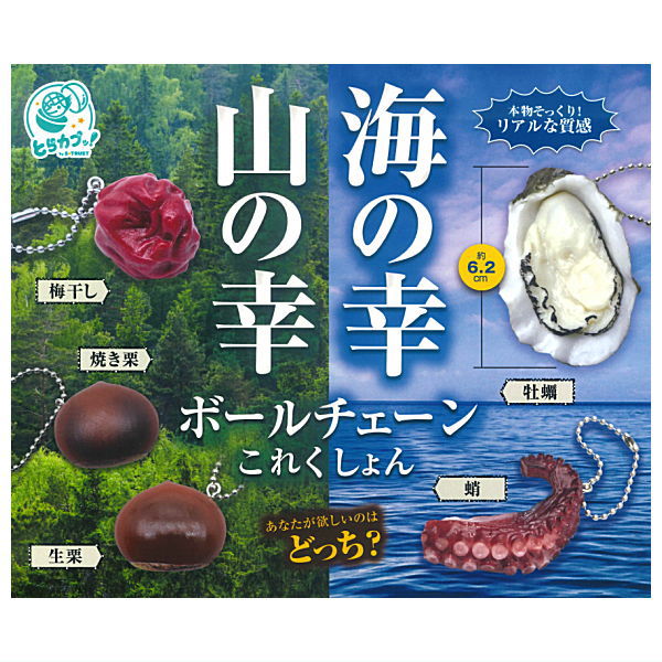 Uminosachi Yamanosachi Ball Chain Collection [All 5 type set(Full Complete)]
