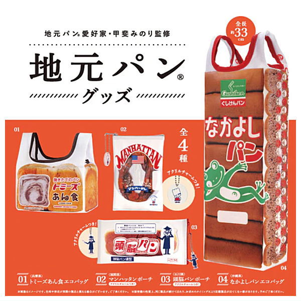 Local bread Goods [All 4 type set(Full Complete)]