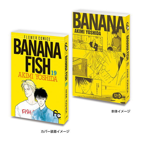 MameGasha Book Flower Comics [1.BANANA FISH 19]