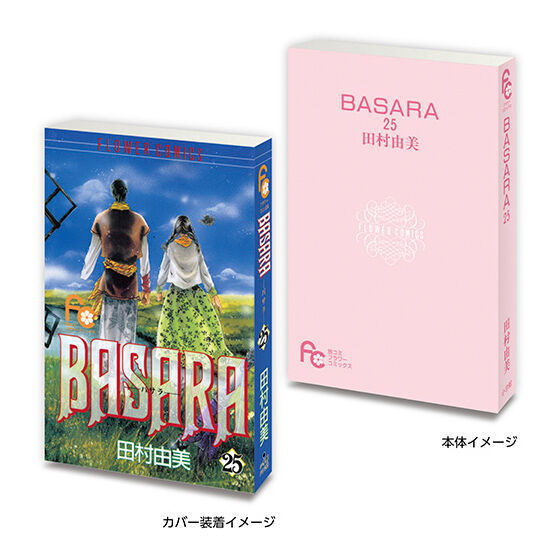MameGasha Book Flower Comics [2.BASARA 25]
