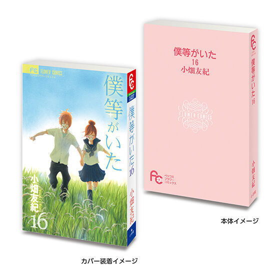 MameGasha Book Flower Comics [3.Bokura ga Ita 16]