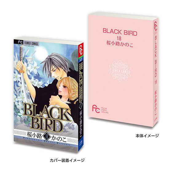 MameGasha Book Flower Comics [5.BLACK BIRD 18]