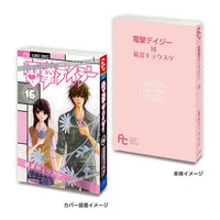 MameGasha Book Flower Comics [6.Dengeki Daisy 16]