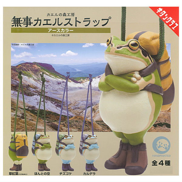 Kaeru no Mori Kobo Safely Kaeru Strap Earth Color [All 4 type set(Full Complete)]