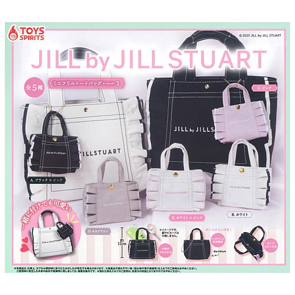 JILL by JILL STUART Mini Frill Tote Bag Keychain Part.2 [All 5 type set(Full Complete)]