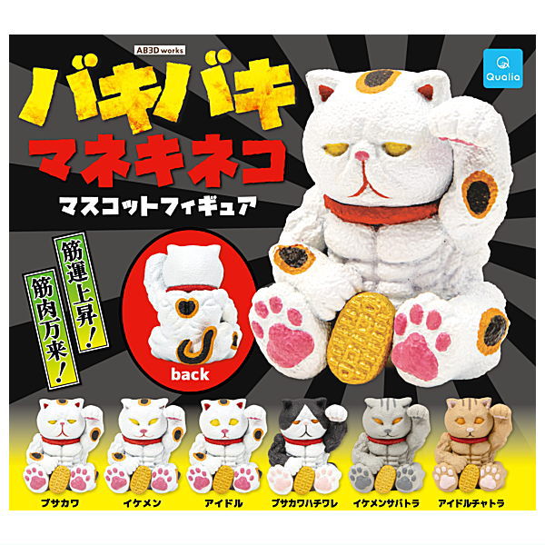 Bakibaki Manekineko Mascot Figure [All 6 type set(Full Complete)]