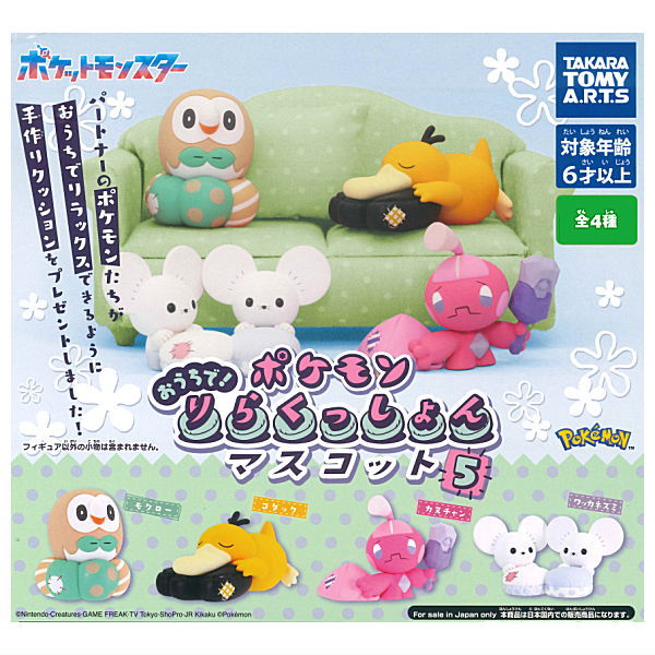 Pokemon Ouchide! Relax cushion mascot Part.5 [All 4 type set(Full Complete)]