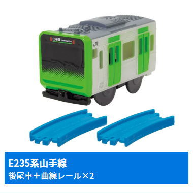 Capsule Plarail East and West Loop Lines and Commuter Trains Edition [3.E235 Series Yamanote Line (Rear vehicle) + 2 Curve rail]