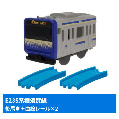 Capsule Plarail East and West Loop Lines and Commuter Trains Edition [9.E235 Series Yokosuka Line (Rear vehicle) + 2 Curve rail]
