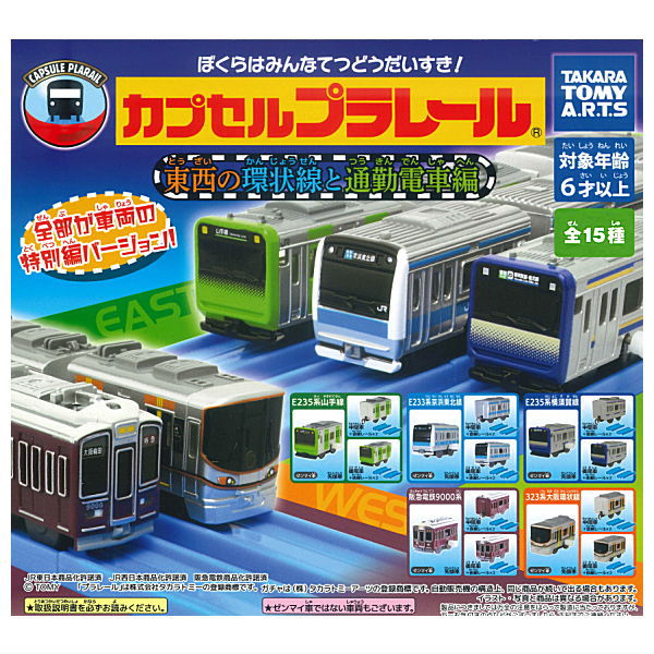 Capsule Plarail East and West Loop Lines and Commuter Trains Edition [All 15 type set(Full Complete)]