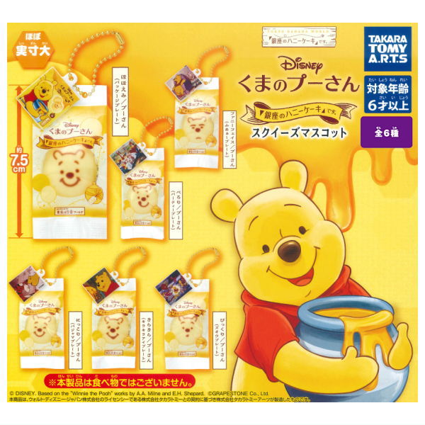 Winnie the Pooh Ginza Honey Cake Squeeze Mascot [All 6 type set(Full Complete)]