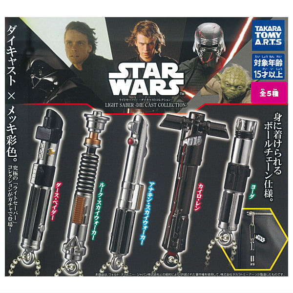 Star Wars Diecast Lightsaber Collection [All 5 type set(Full Complete)]