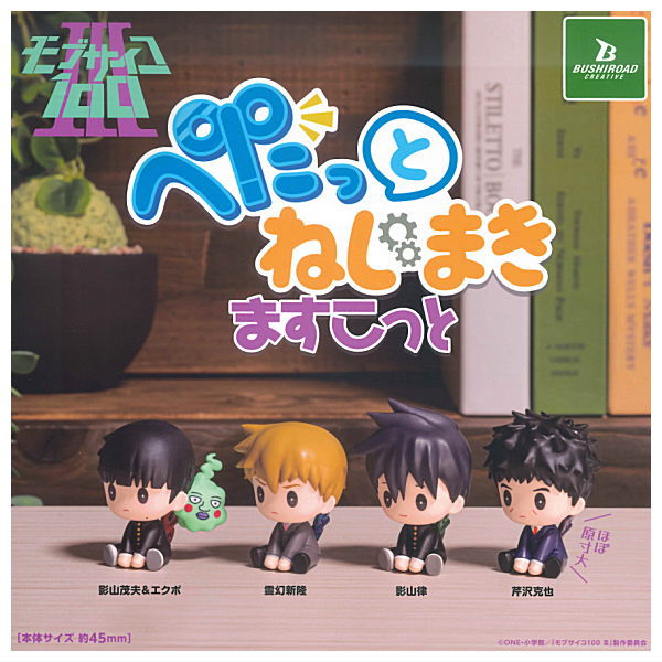 Mob Psycho 100 III petattonejimaki mascot [All 4 type set(Full Complete)]