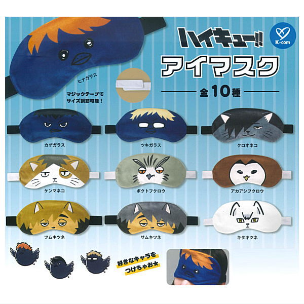Haikyu!! Eye Mask [All 10 type set(Full Complete)]
