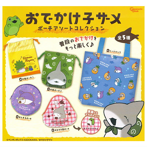 Odekake Kozame Pouch Assortment Collection [All 5 type set(Full Complete)]
