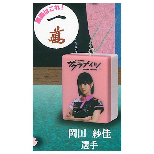 Sakura Knights Mahjong tile mascot [4.Okada Sayaka]