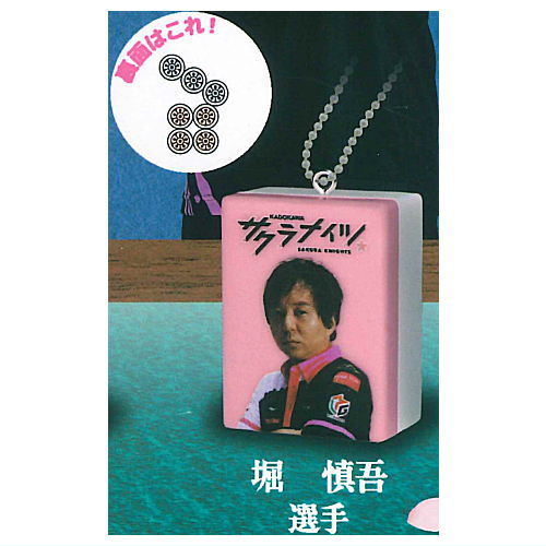 Sakura Knights Mahjong tile mascot [5.Hori Shingo]