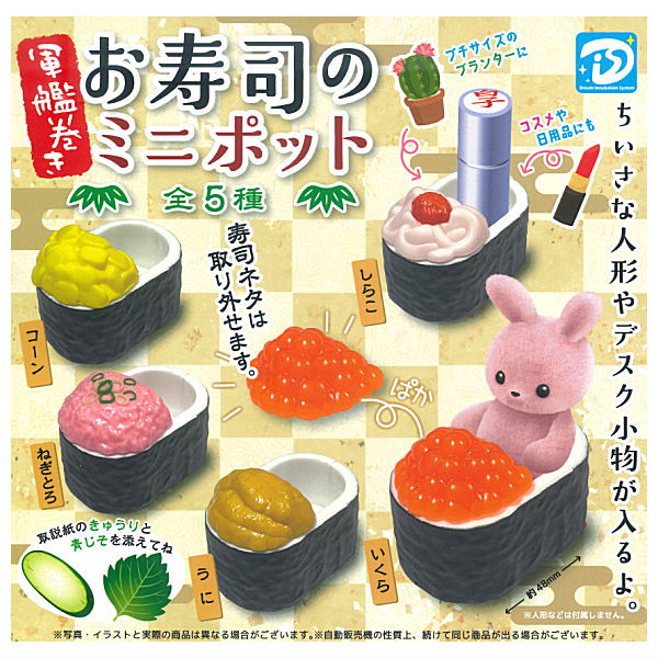 Gunkanmaki sushi mini pot [All 5 type set(Full Complete)]