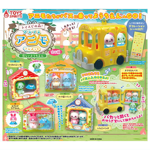 Toyspi no mori! Petit Petit Animo mascot Tanoshii kindergarten [All 5 type set(Full Complete)]