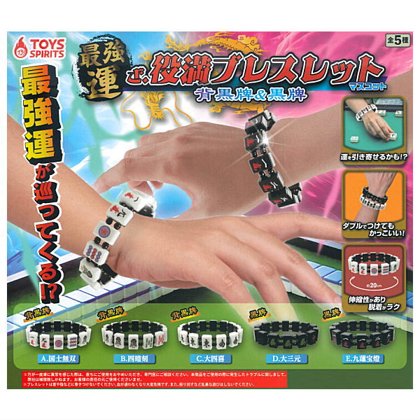 The Yakuman Bracelet Mascot Back Black Tiles & Black Tiles [All 5 type set(Full Complete)]