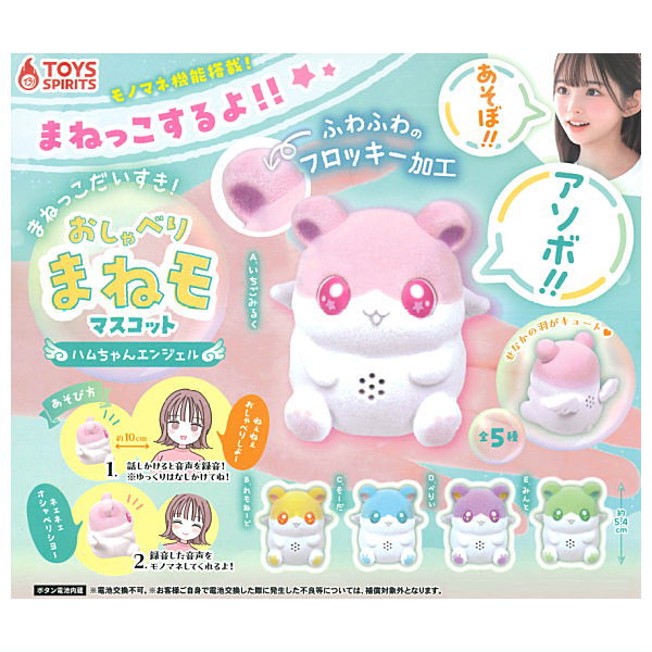 Manekkodaisuki! Oshaberimanemo Mascot Ham-chan Angel [All 5 type set(Full Complete)]