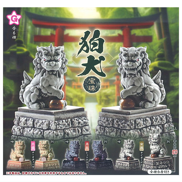 Komainu hoshu [All 6 type set(Full Complete)]