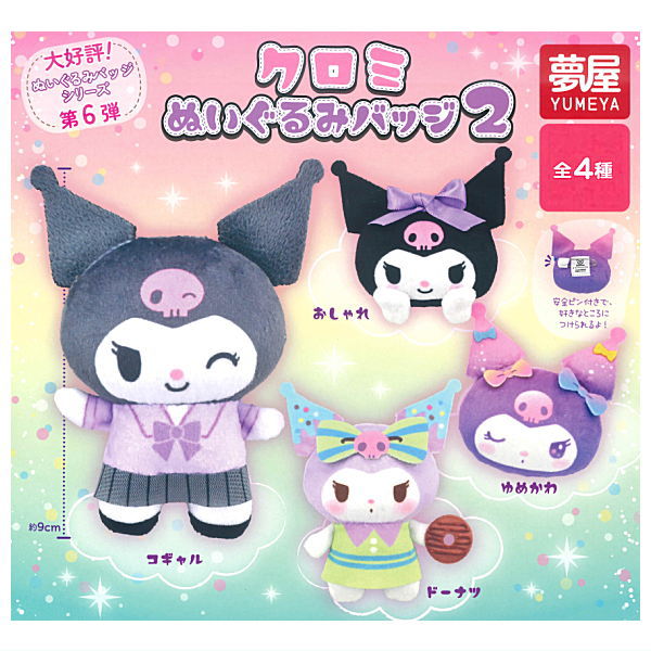 Sanrio Kuromi Plush Badge Part.2 [All 4 type set(Full Complete)]
