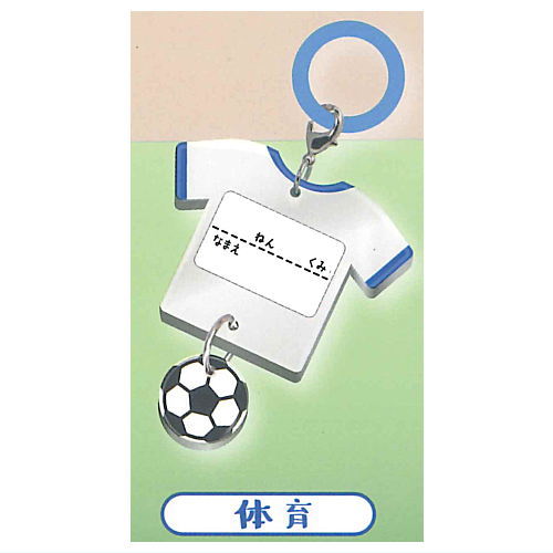 Watashinomochimono School mejirushi charm [3.Physical education]