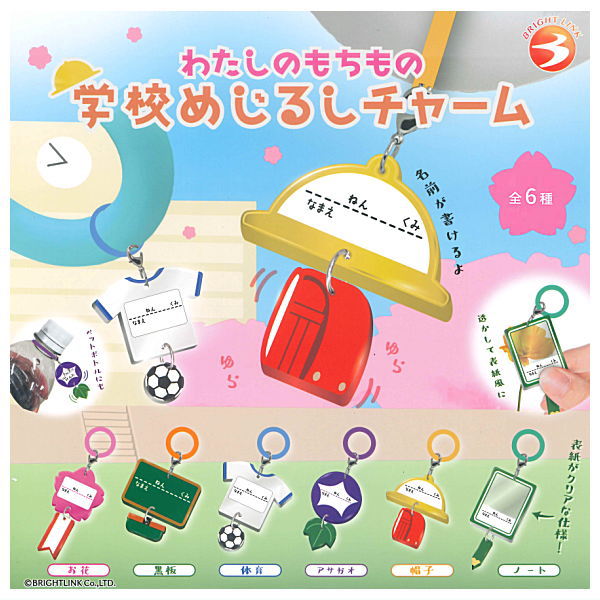 Watashinomochimono School mejirushi charm [All 6 type set(Full Complete)]