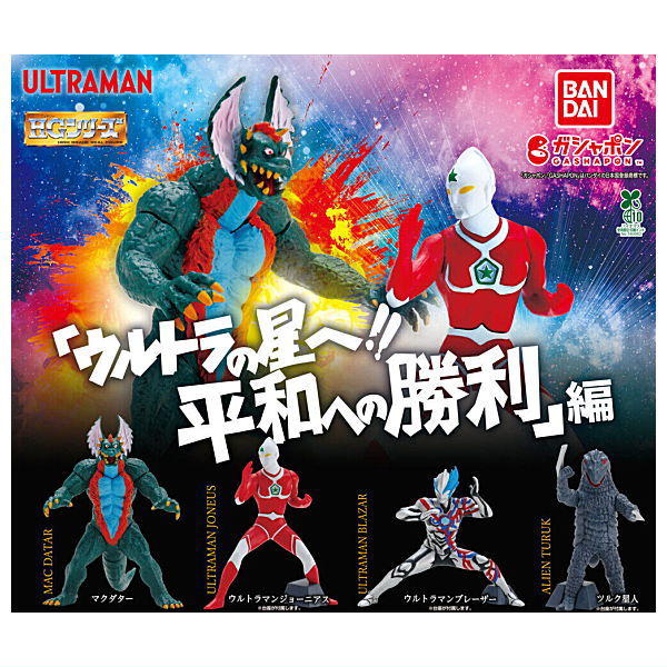 HG Ultraman To The Ultra Star! Conclusion: Towards Peace and Victory Edition [All 4 type set(Full Complete)]