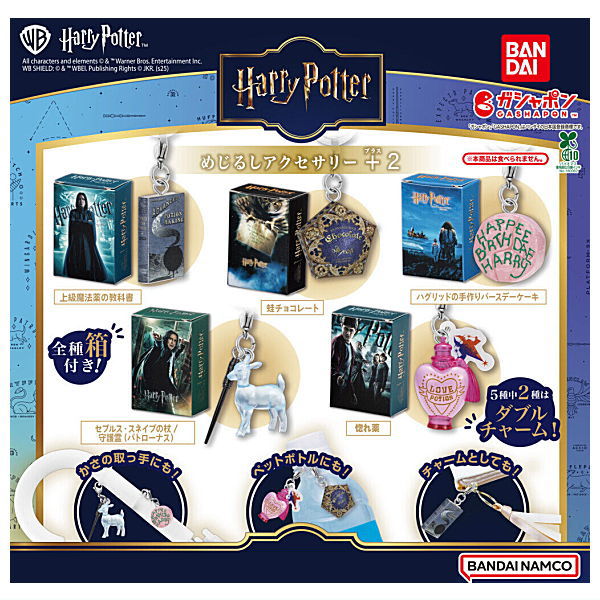 Harry Potter mejirushi accessory +2 [All 5 type set(Full Complete)]